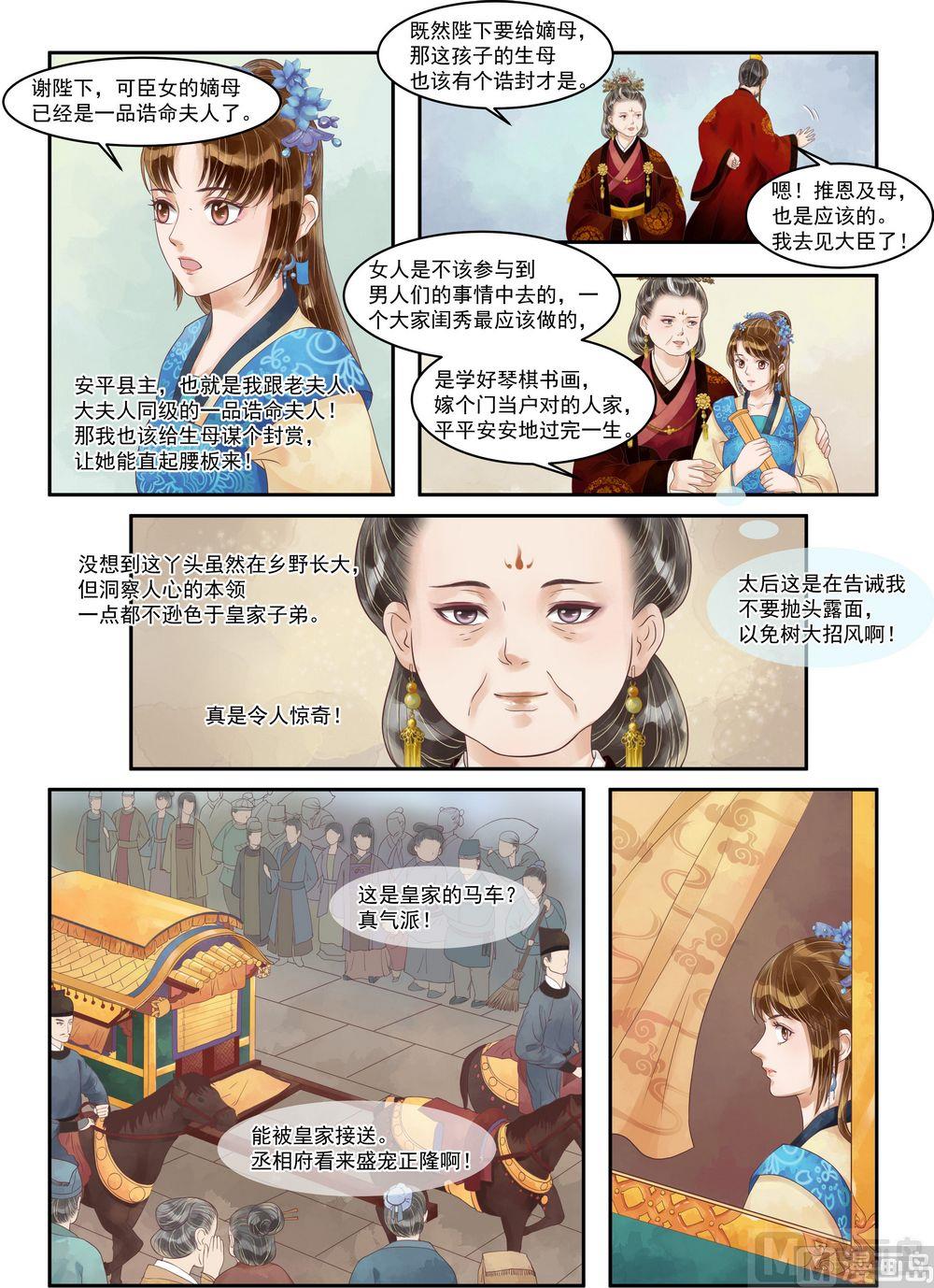 第68话 诰命夫人2