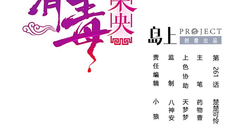 第三季 第261话 楚楚可怜1