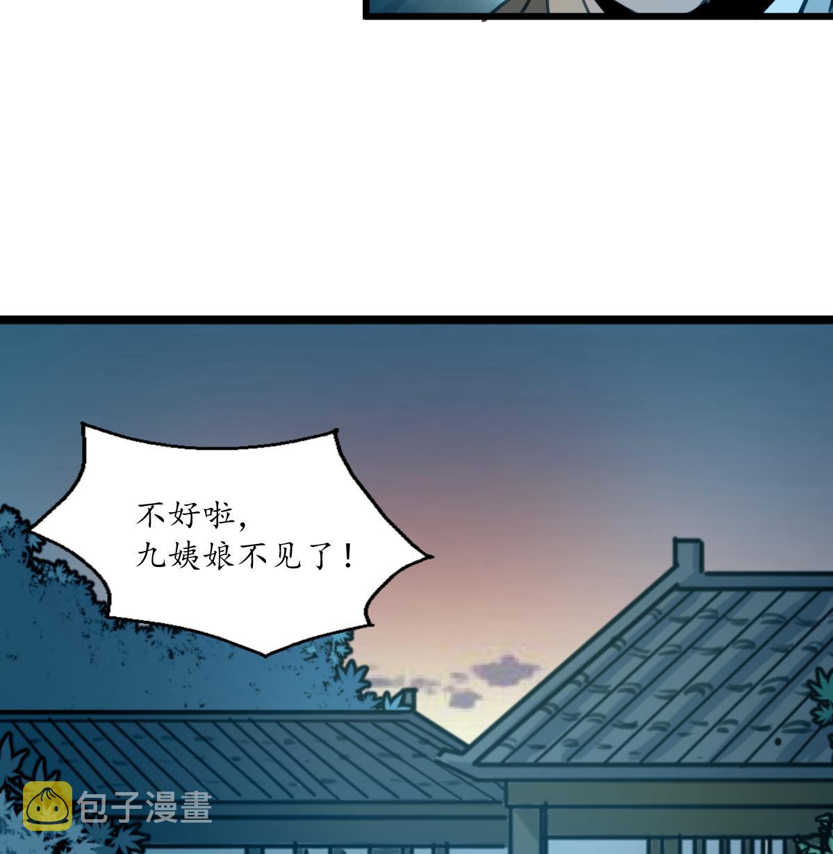 第161话 九姨娘不见了7