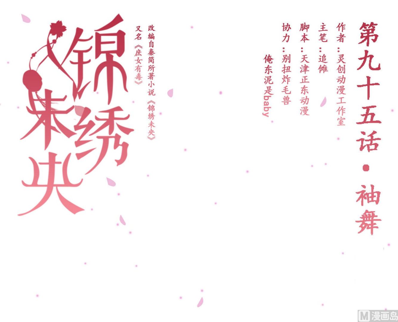 第95话 袖舞0
