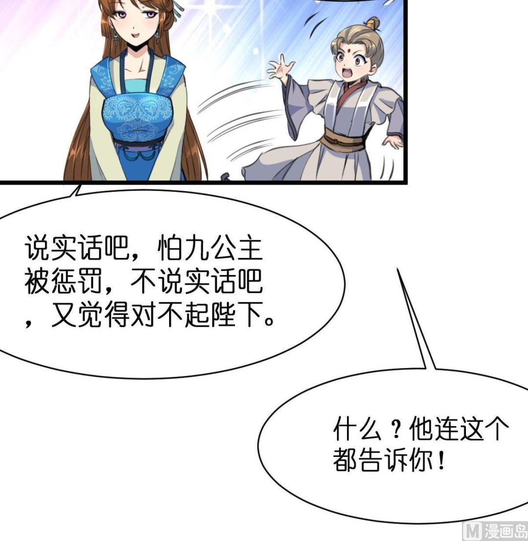 第103话 对弈天下9