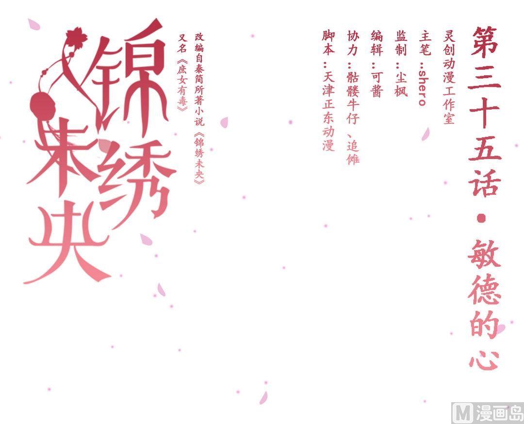 第35话敏德的心0