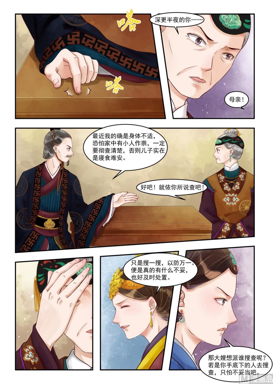 第80话 自投罗网1