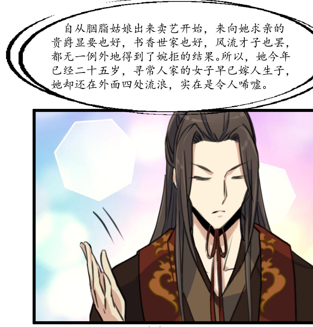 第177话 胭脂姑娘7