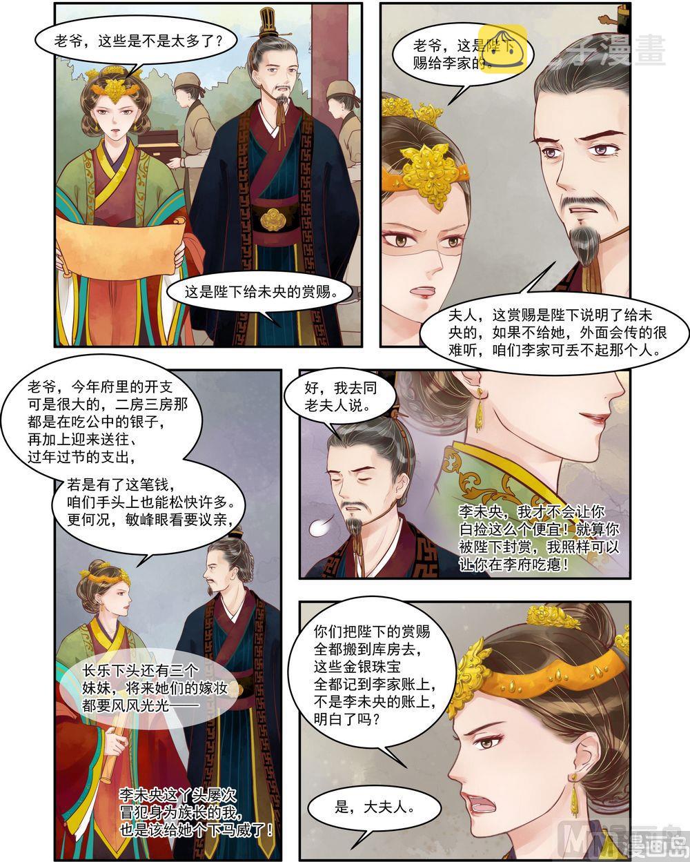 第68话 诰命夫人5