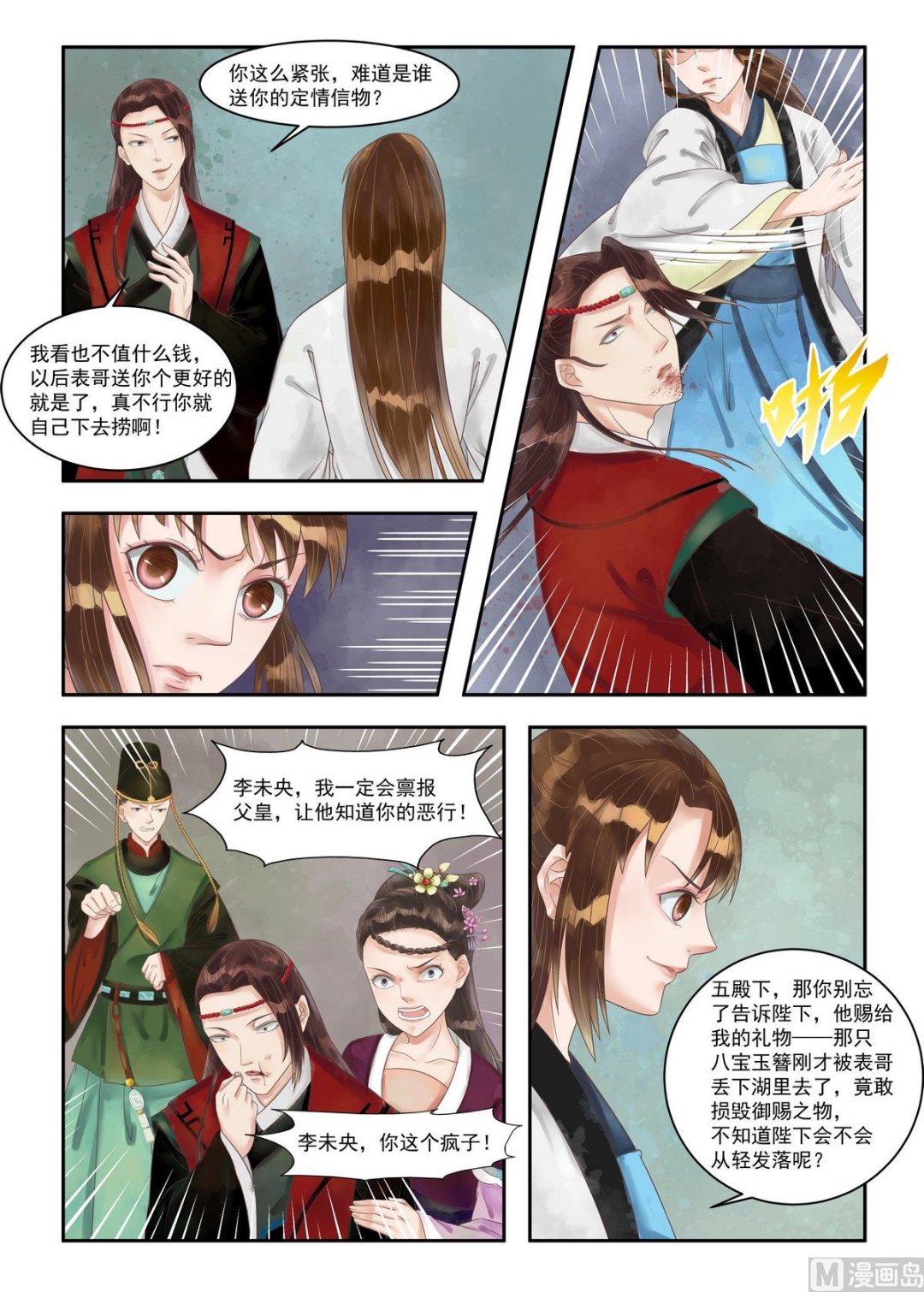 第90话 计惩高进3