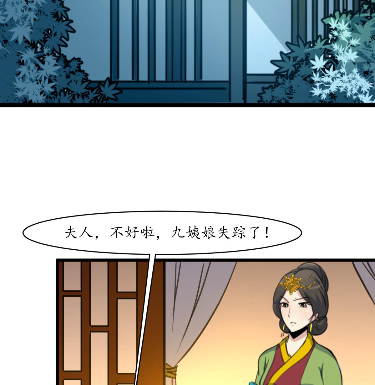 第161话 九姨娘不见了8