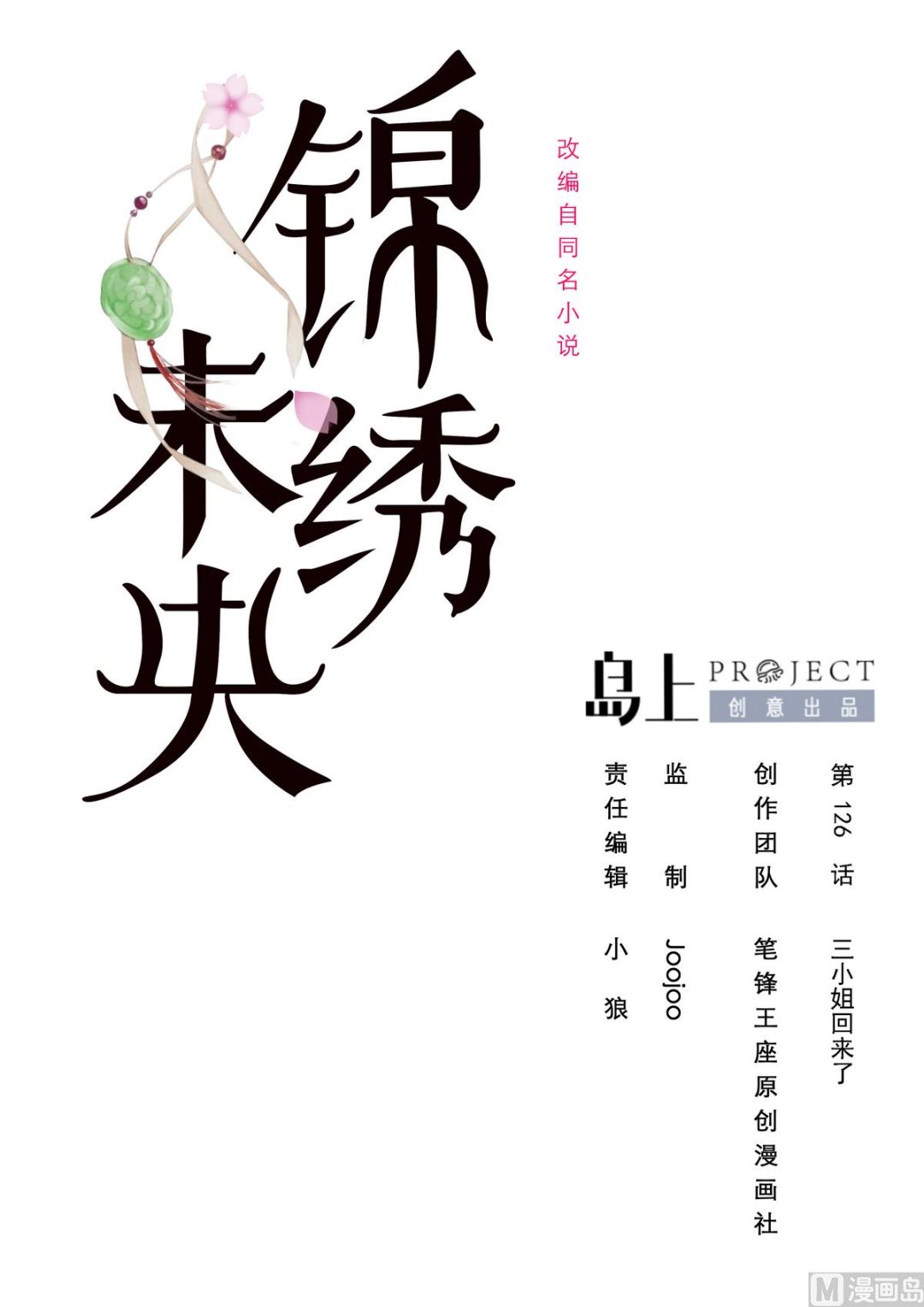 第126话  三小姐回来了0