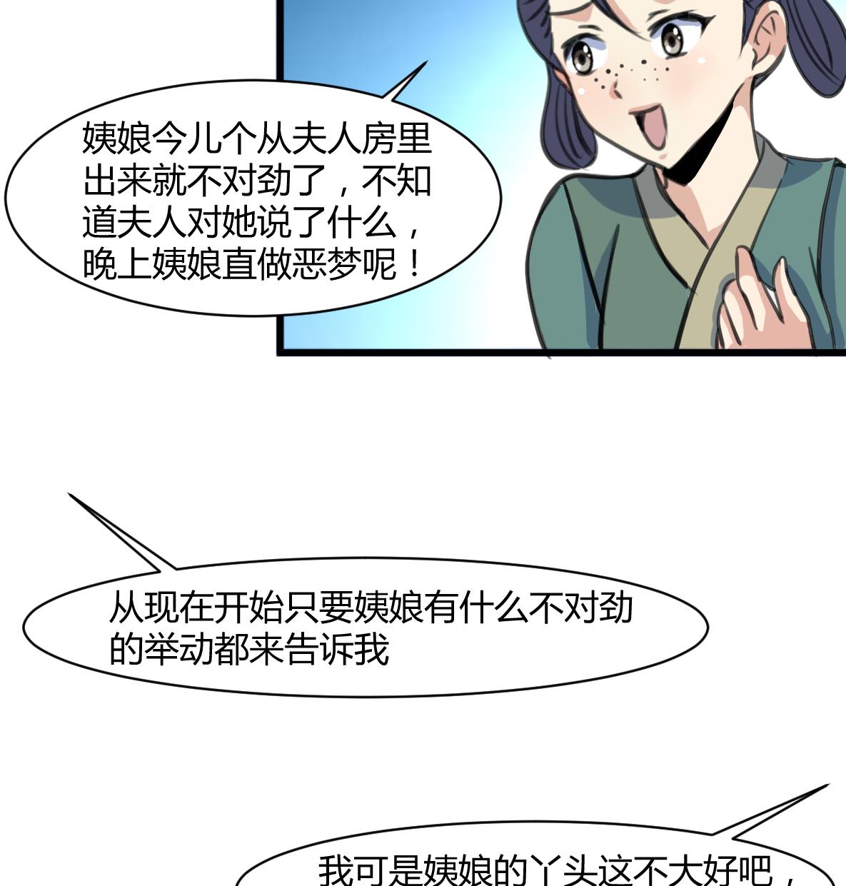 第141话 只有三小姐能救我35