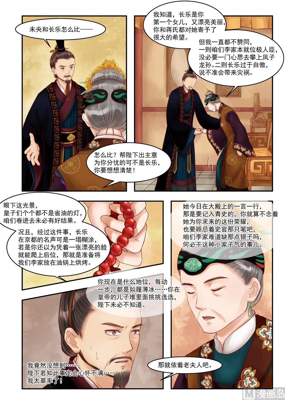 第69话 道破玄机3