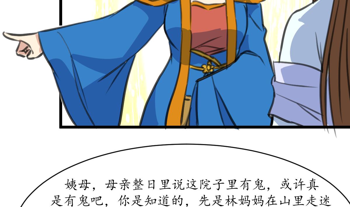 第231话 狠辣的三小姐13