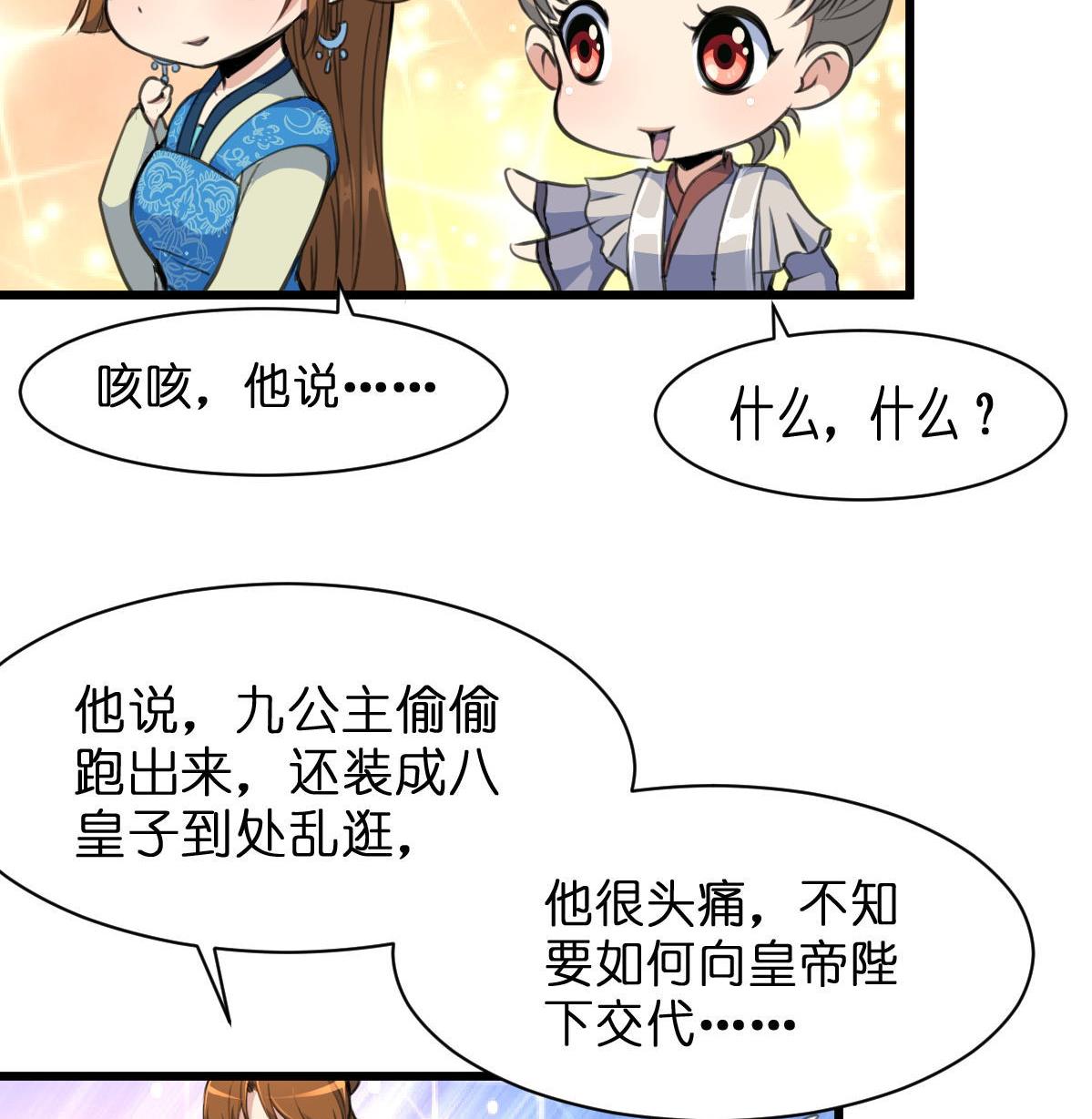 第103话 对弈天下8