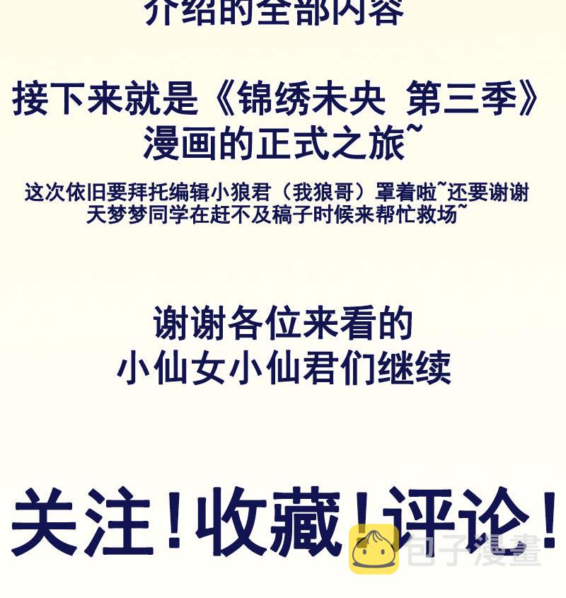 番外 第三季通知28