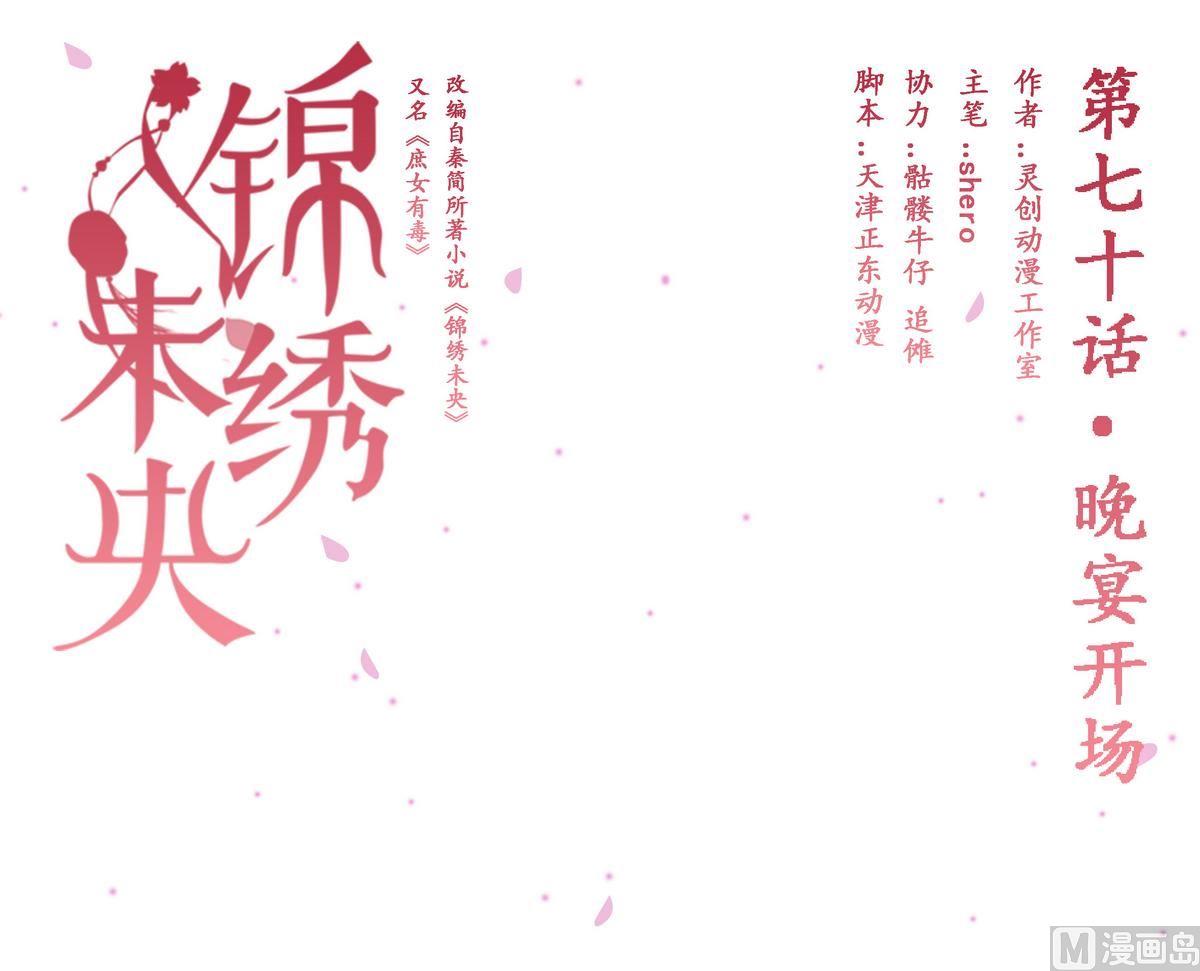 第70话 晚宴开场0