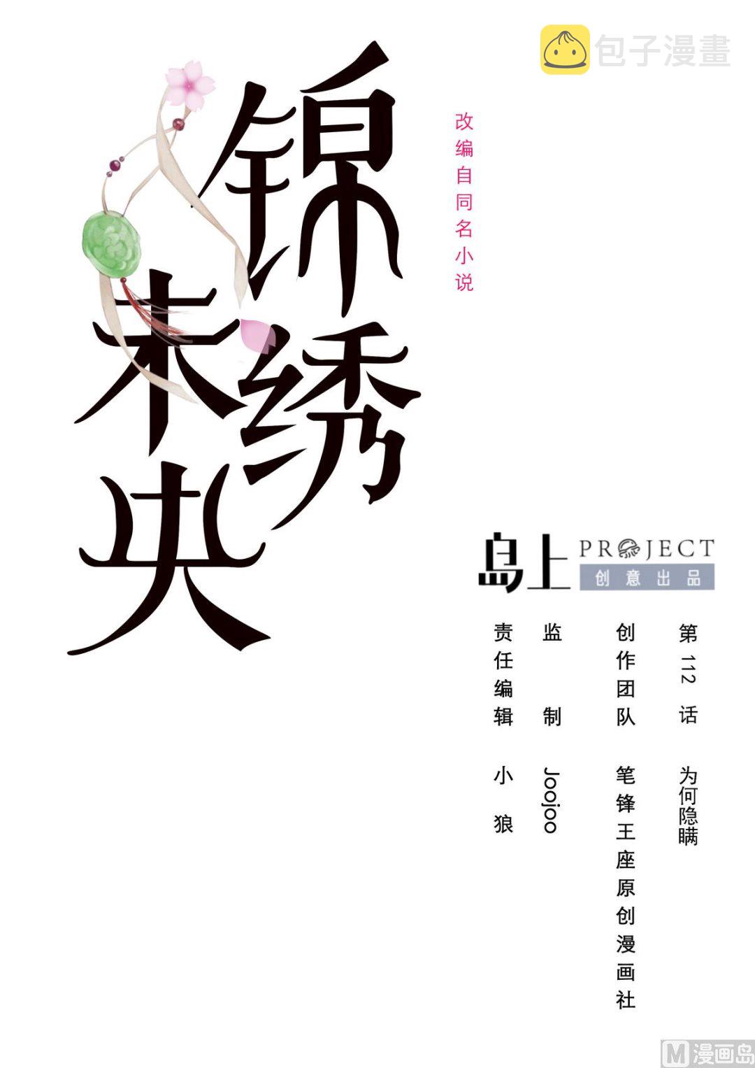 第112话 爲何隐瞒0