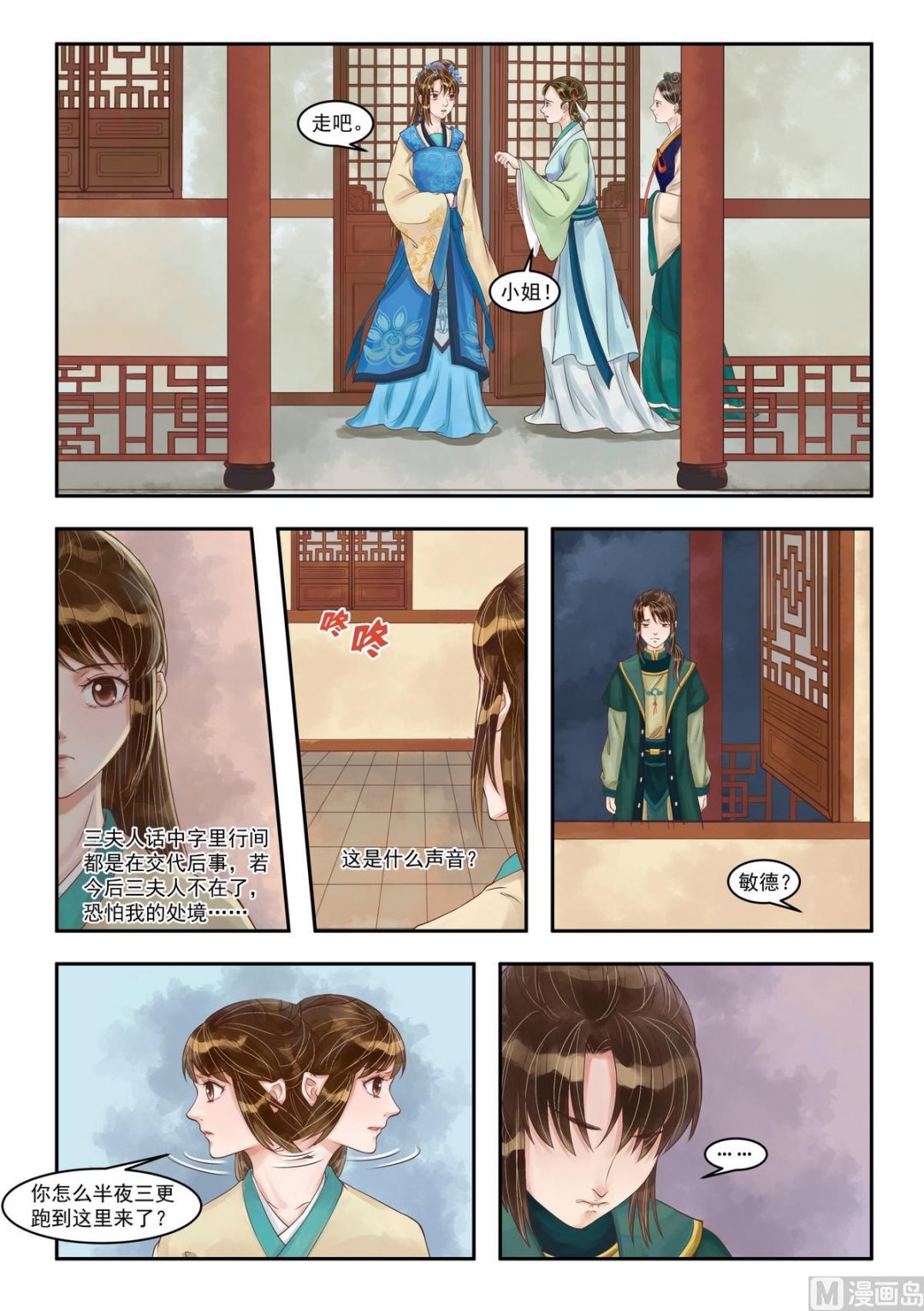 第86话 失意少年3