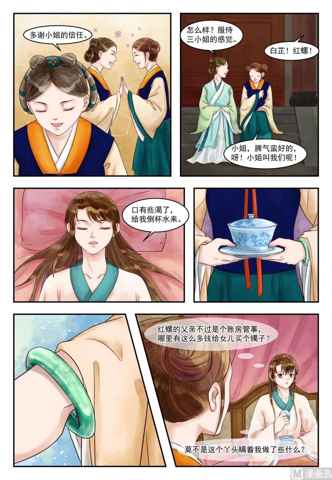 第75话 再破诡计3
