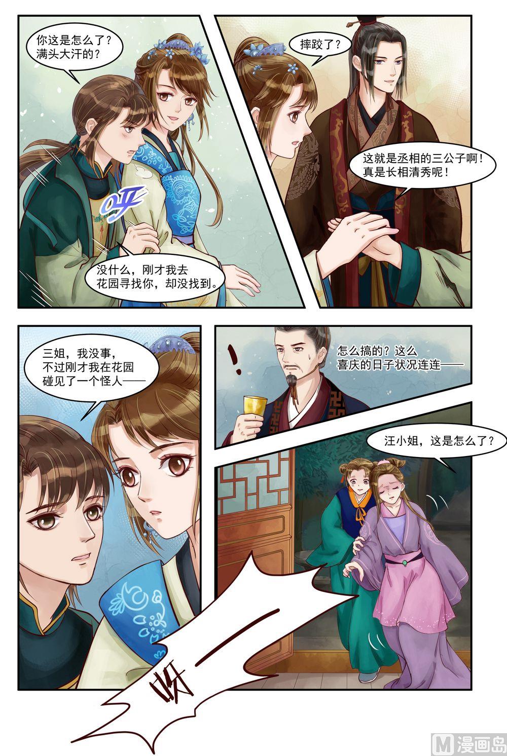 第71话 突遭变故3