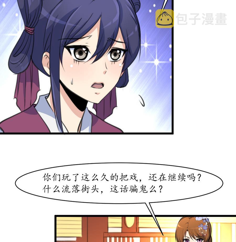 第152话 主子别赶我34