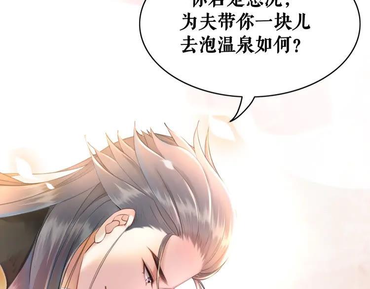 第155话 爲夫带你去泡温泉97