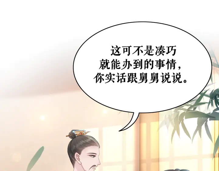 第158话 师父被掳走了？！90