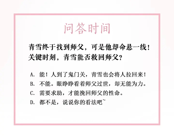 第169话 师父命悬一线？！113
