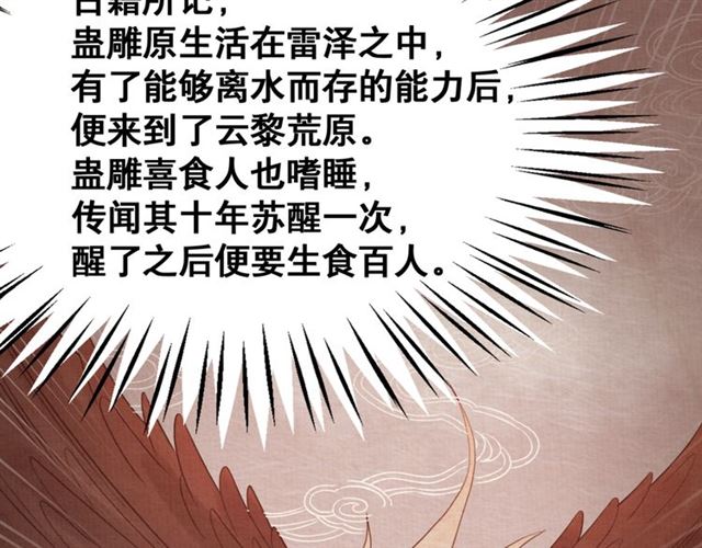 第105话 传说中的凶兽？114