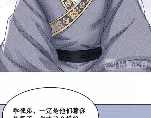 第49话 你确定要做我师傅？14
