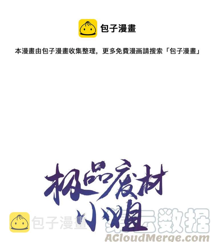 第132话 教训白莲花0