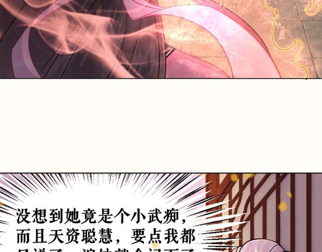 第49话 你确定要做我师傅？77