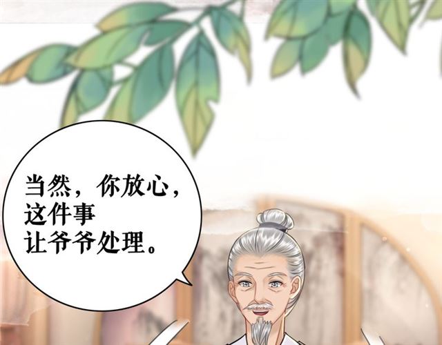第113话 令人头痛的婚契54