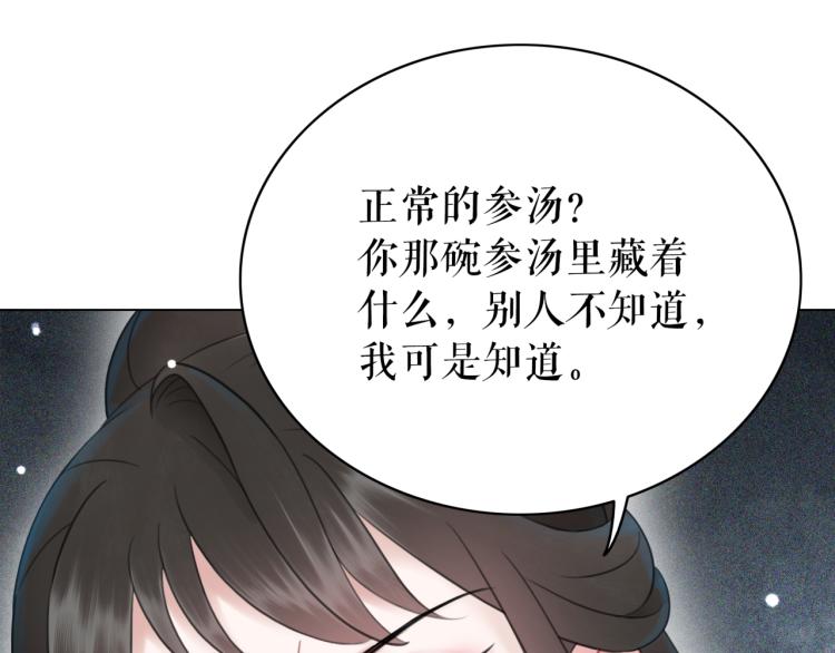第140话 打脸白莲花93