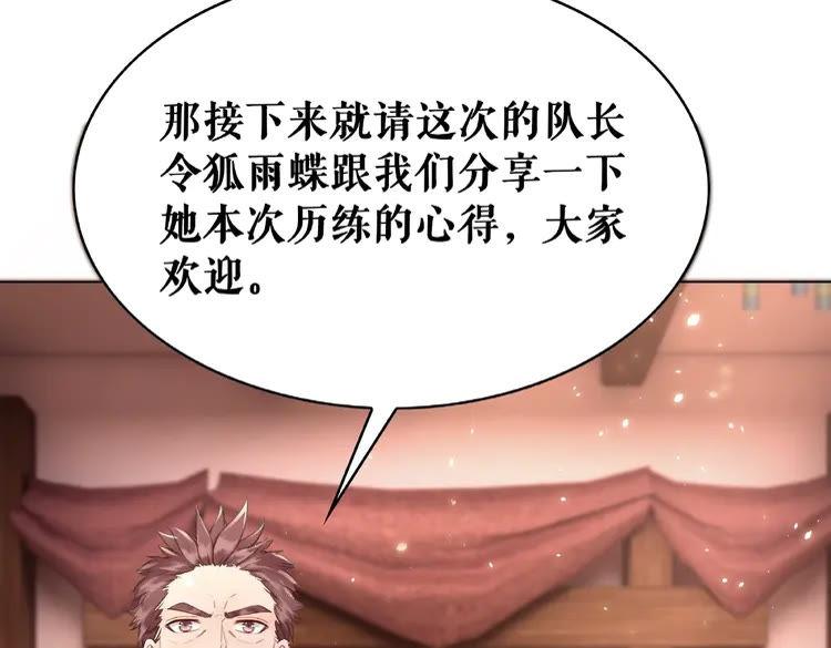 第39话 天才少女令狐雨蝶55