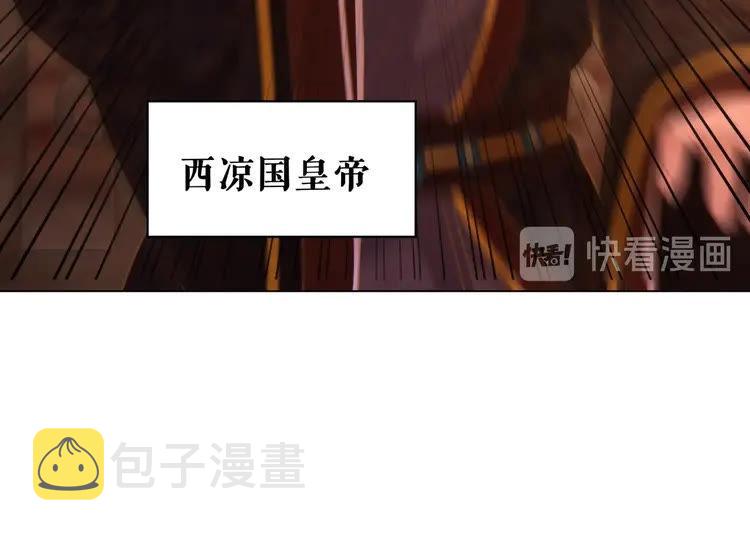 第98话 全力相助西凉皇！85