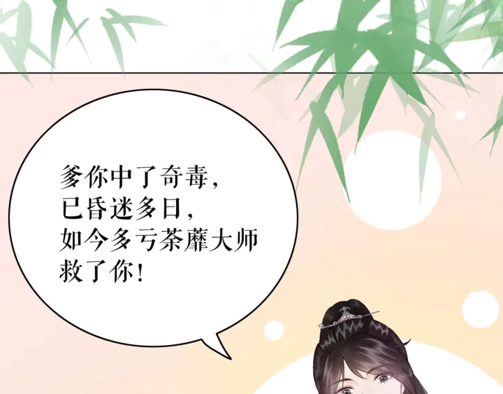 第166话 师傅，等着我27