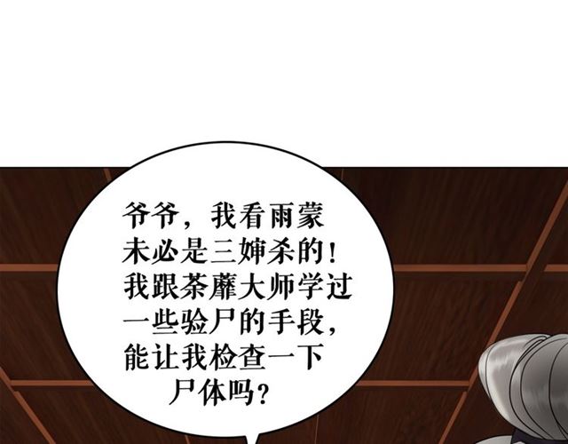 第54话 真凶另有他人！87