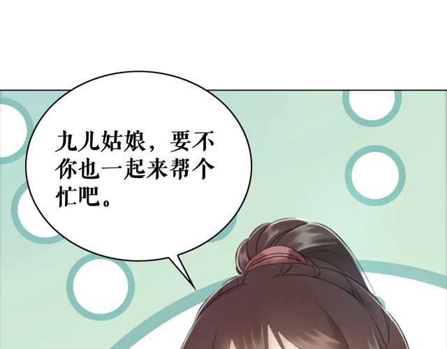 第118话 你叫声夫君我就教你103