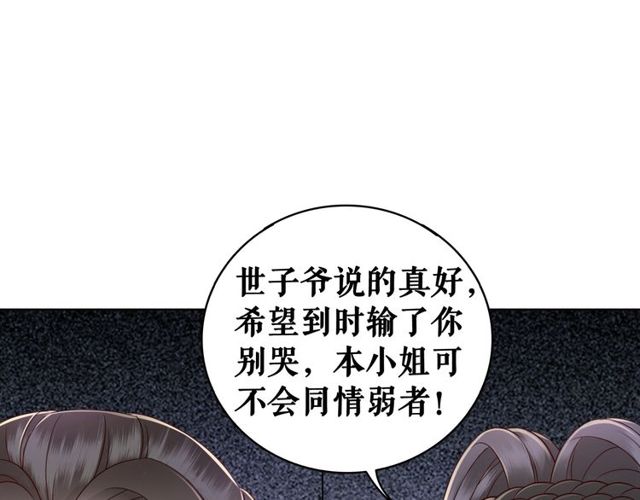 第66话 本小姐可不会同情弱者14
