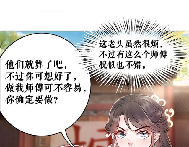 第49话 你确定要做我师傅？28