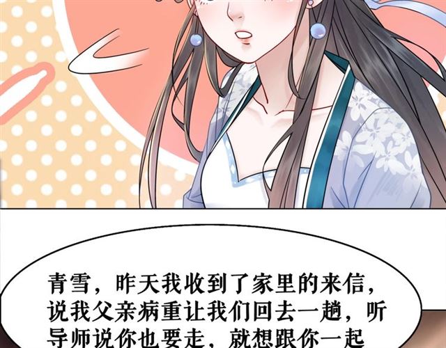第50话 你得到主人原谅了吗！27