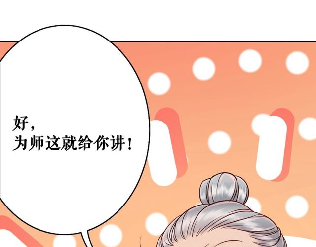 第49话 你确定要做我师傅？68