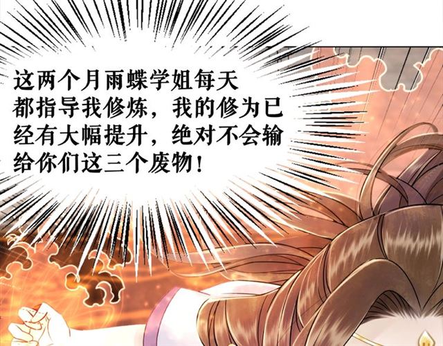 第47话 二级星战师！91