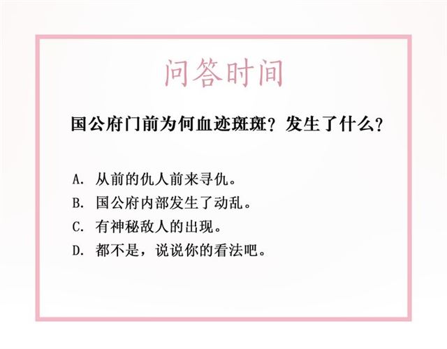 第103话 国公府出事了？！139