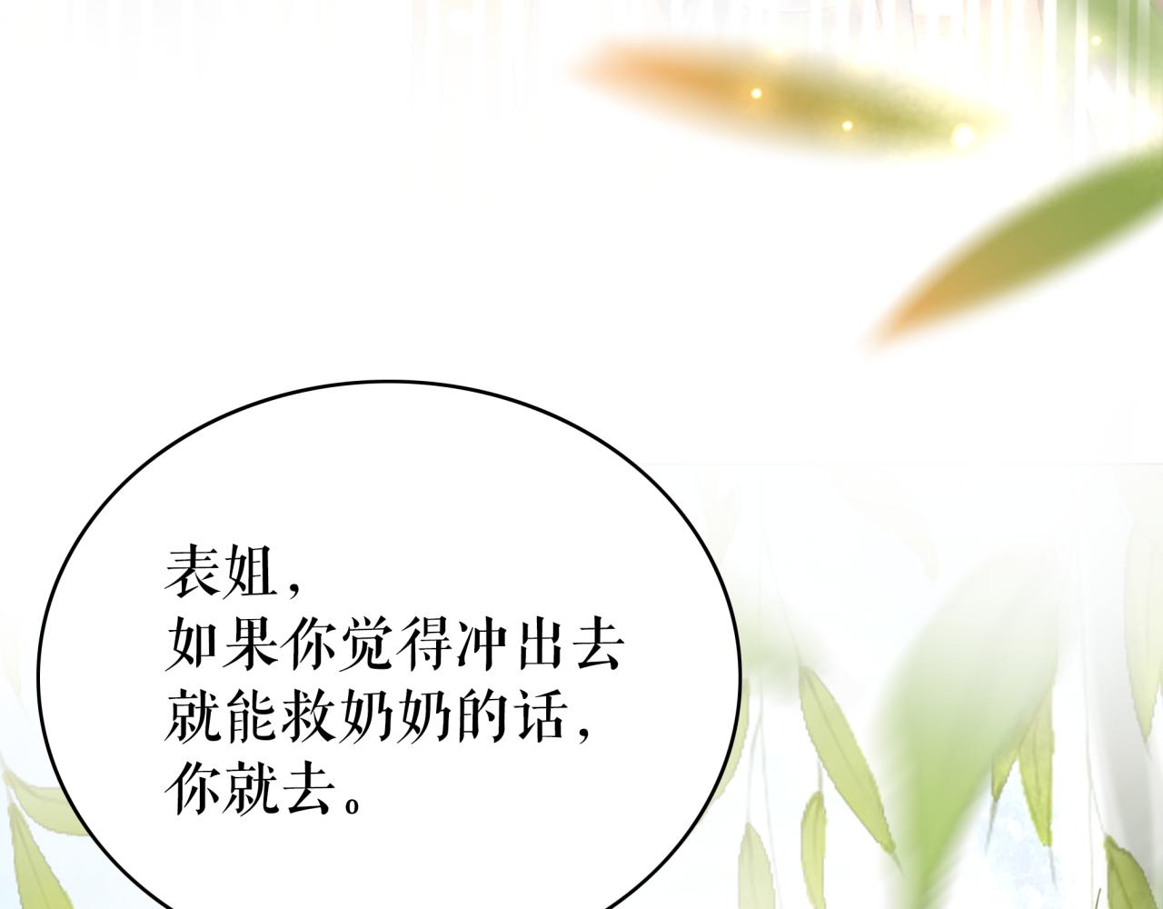 第145话 外婆家出事了？！98