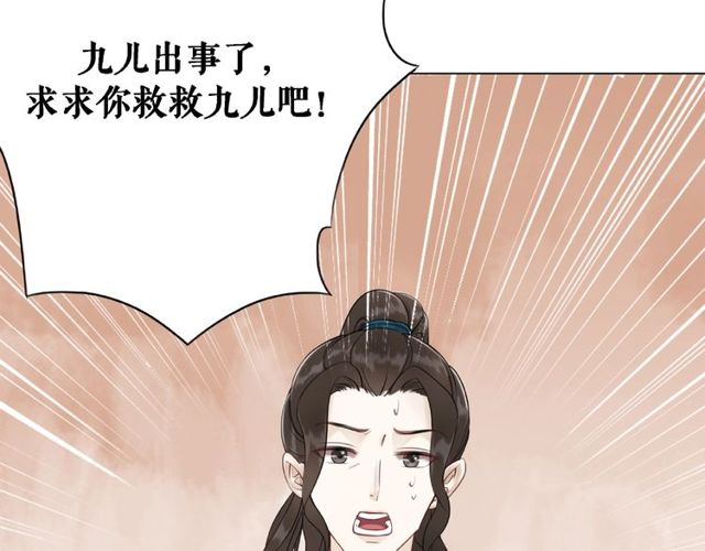 第42话 谁动了九儿？87