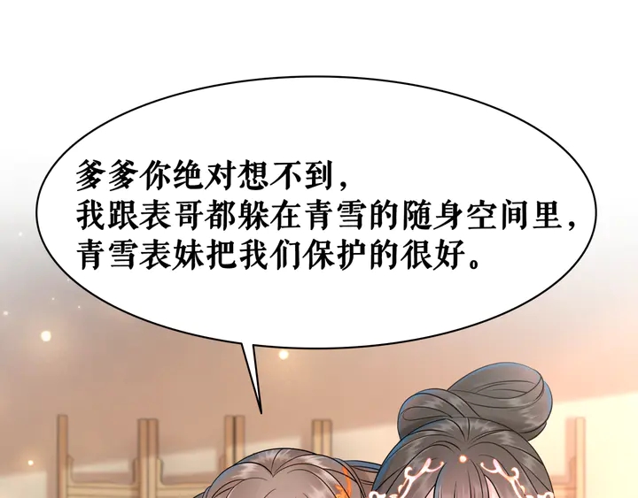 第158话 师父被掳走了？！79