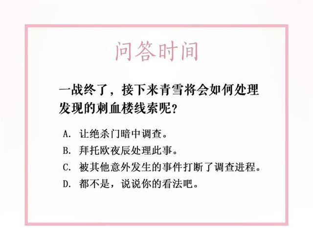 第111话 幕後另有黑手？149