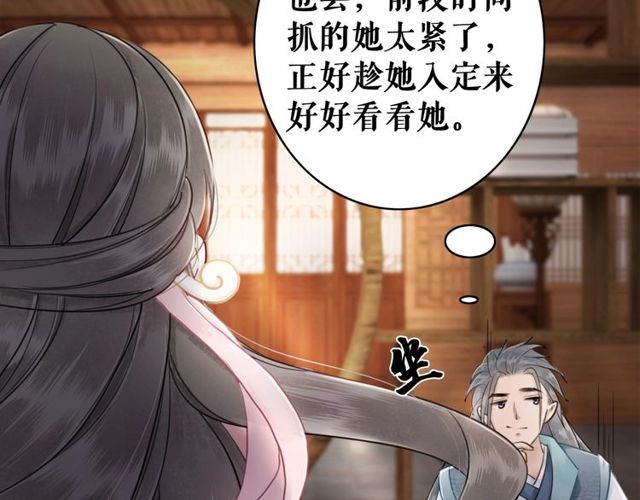 第49话 你确定要做我师傅？90