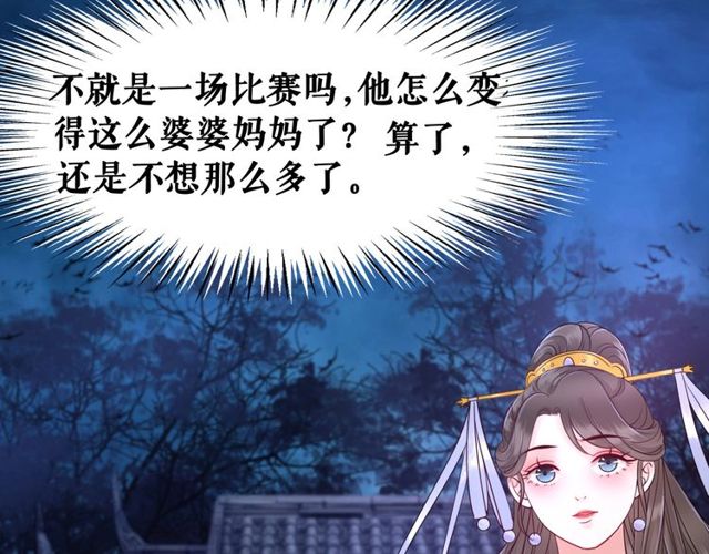 第59话 出发黑暗森林！87