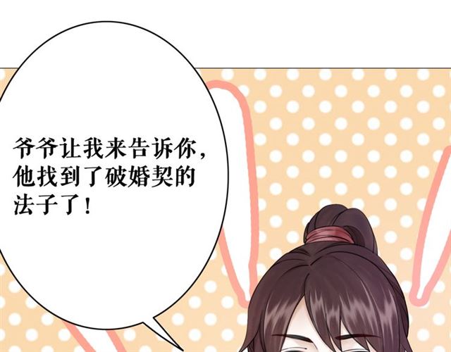 第113话 令人头痛的婚契35